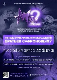 II Фестиваль иллюзионного искусства «Маги в парках» в Подмосковье