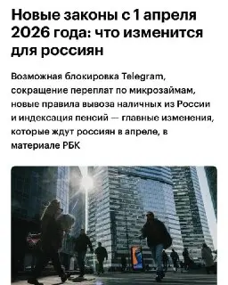 Новые законы с 1 апреля 2026: что важно знать