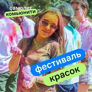 Фестиваль красок 4 июля: яркое событие на ул. Озёрная