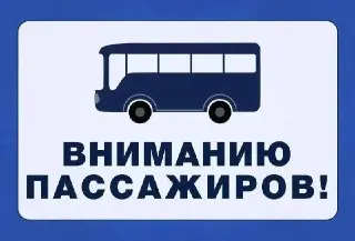 Ограничение движения автобусов в связи с крестным ходом 5 июля