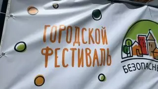 Фестиваль «Безопасный город» обучил детей правилам безопасности
