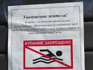 Школьное озеро закрыто для купания из-за плохих анализов воды