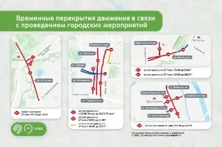 27 мая в ЗАО временно закроют улицы для транспорта
