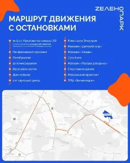 Бесплатные автобусы до ТЦ «Зеленопарк» возобновили работу