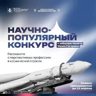 Конкурс для молодежи: шанс заявить о себе в космической отрасли