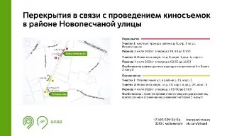 Киносъемки в Соколе: ограничения движения 4 июля