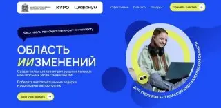 Фестиваль проектной деятельности в Московской области: стартовал второй этап
