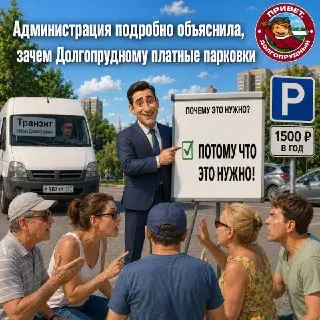 Долгопрудный вводит платные парковки: мнение администрации и жителей
