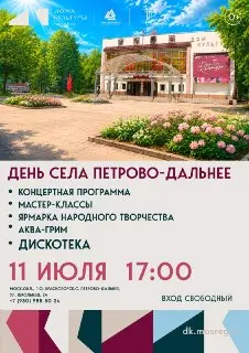 Петрово-Дальнее празднует 521-й день рождения с яркими мероприятиями
