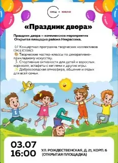 Праздник двора в Некрасовке: мастер-классы и концерты для всех