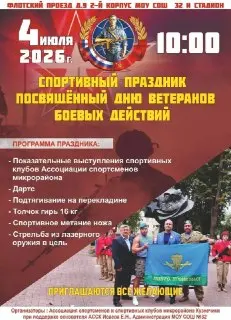 Спортивный праздник для ветеранов боевых действий в Подольске