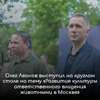 Олег Леонов: Образование формирует культуру ответственного владения питомцами
