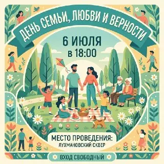 День семьи, любви и верности: праздник в Косино-Ухтомском