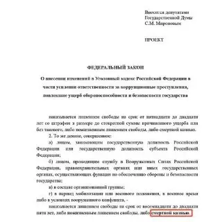 В Госдуму внесен законопроект о смертной казни для коррупционеров