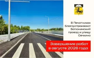 Печатники: Улучшения на Батюнинском проезде и улице Сечкина