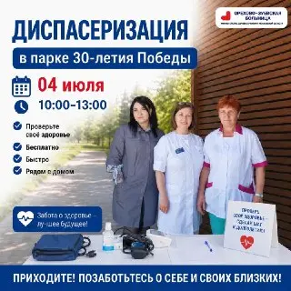 В Орехово-Зуево пройдет акция «День здоровья» 4 июля