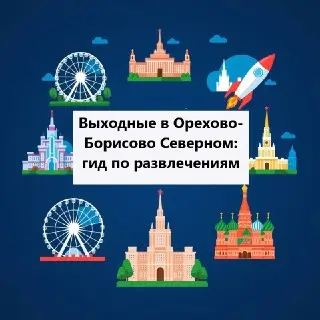 Экскурсии и события в Царицыно на выходных