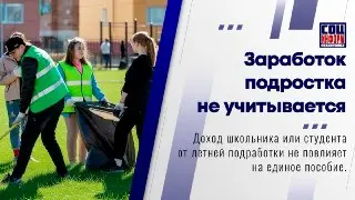 Летняя подработка подростков: что нужно знать о пособиях