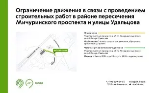 Ограничение движения на Мичуринском проезде до конца августа