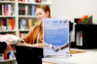 В ЮАО открылись 16 пунктов для сбора гуманитарной помощи бойцам СВО