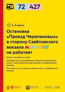 Закрытие остановки «Проезд Черепановых» 4-5 июля: изменения в маршрутах