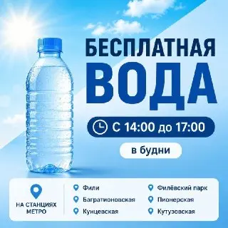 Бесплатная вода в московском метро: как и где получить