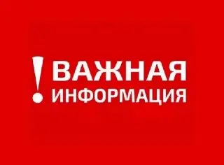 Беспилотная угроза: меры безопасности для жителей округа