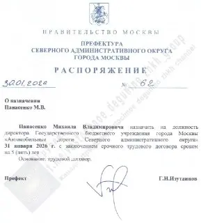 В ГБУ «Автомобильные дороги САО» назначен новый директор