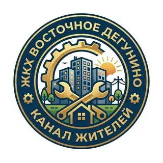 Итоги года в Восточном Дегунино: отчёт управы и «Жилищника»