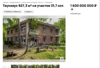 В Москве выставлен на продажу таунхаус за 1,6 млрд рублей