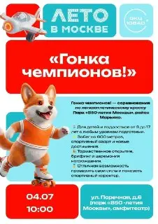 Соревнования по бегу в парке: легкий кросс для всех желающих