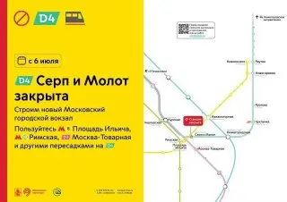С 6 июля: поезда не будут останавливаться на станции Серп и Молот