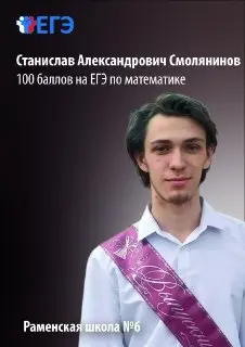 Три выпускника Раменского округа стали мультистобалльниками