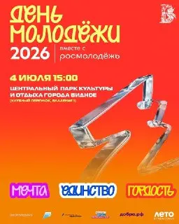 День молодёжи-2026 в Видном: игры, музыка и фестиваль красок