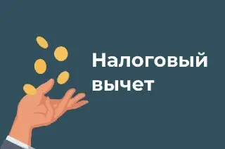С 2026 года россияне получат налоговый вычет на долгосрочные сбережения