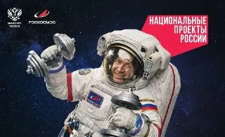 Космонавты МКС поддержали всероссийский конкурс «Спорт — просто космос»