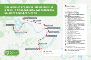 В Москве в выходные перекроют дороги из-за велофестиваля