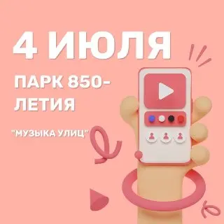 Танцевальный мюзикл «Музыка улиц» в парке 850-летия Москвы