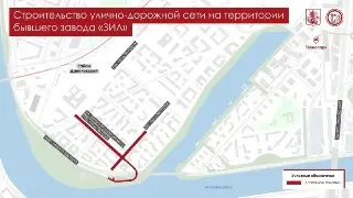 Развитие дорожной сети на месте завода ‘ЗИЛ’: новые возможности для Москвы