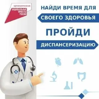 Диспансеризация в округе: 28 тысяч клинчан прошли обследование