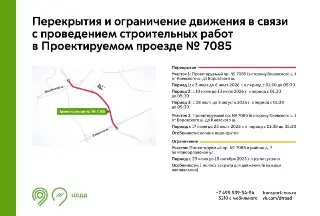 Ночные закрытия трассы Солнцево — Бутово — Варшавское шоссе с июля