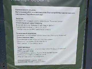 Благоустройство Коробковского сада: новые изменения до 2026 года