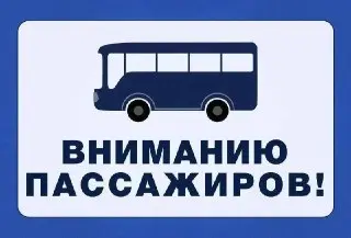 Ограничение движения автобусов в Краснознаменске 5 июля из-за крестного хода