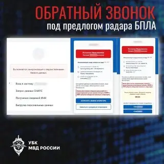 Полиция предупреждает о новом мошенничестве с фейковым ‘радаром БПЛА’