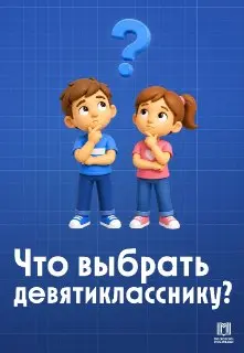 Результаты ОГЭ: девятиклассники выбирают дальнейшее обучение