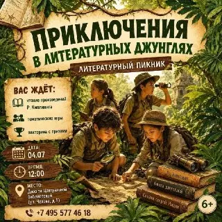 Литературный пикник в Центральной библиотеке 4 июля