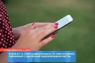 В Клинском суде начнется дело против мошенника из Красногорска