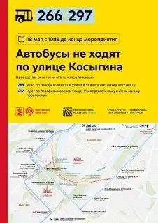 Временные изменения движения в Москве из-за велогонки 18 мая