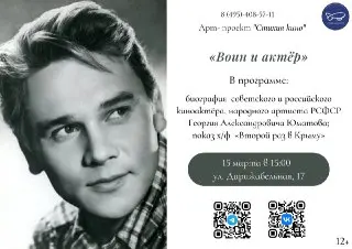 Киновечер в честь 100-летия Георгия Юматова: не пропустите!