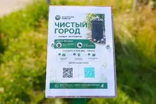 Мытищи внедряют QR-коды для связи с Леспаркхозом